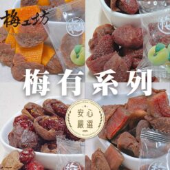 梅有系列大集合